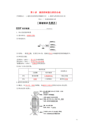 2020版高考生物一輪復習 第6單元 第3講 基因控制蛋白質(zhì)的合成教學案 蘇教版必修2