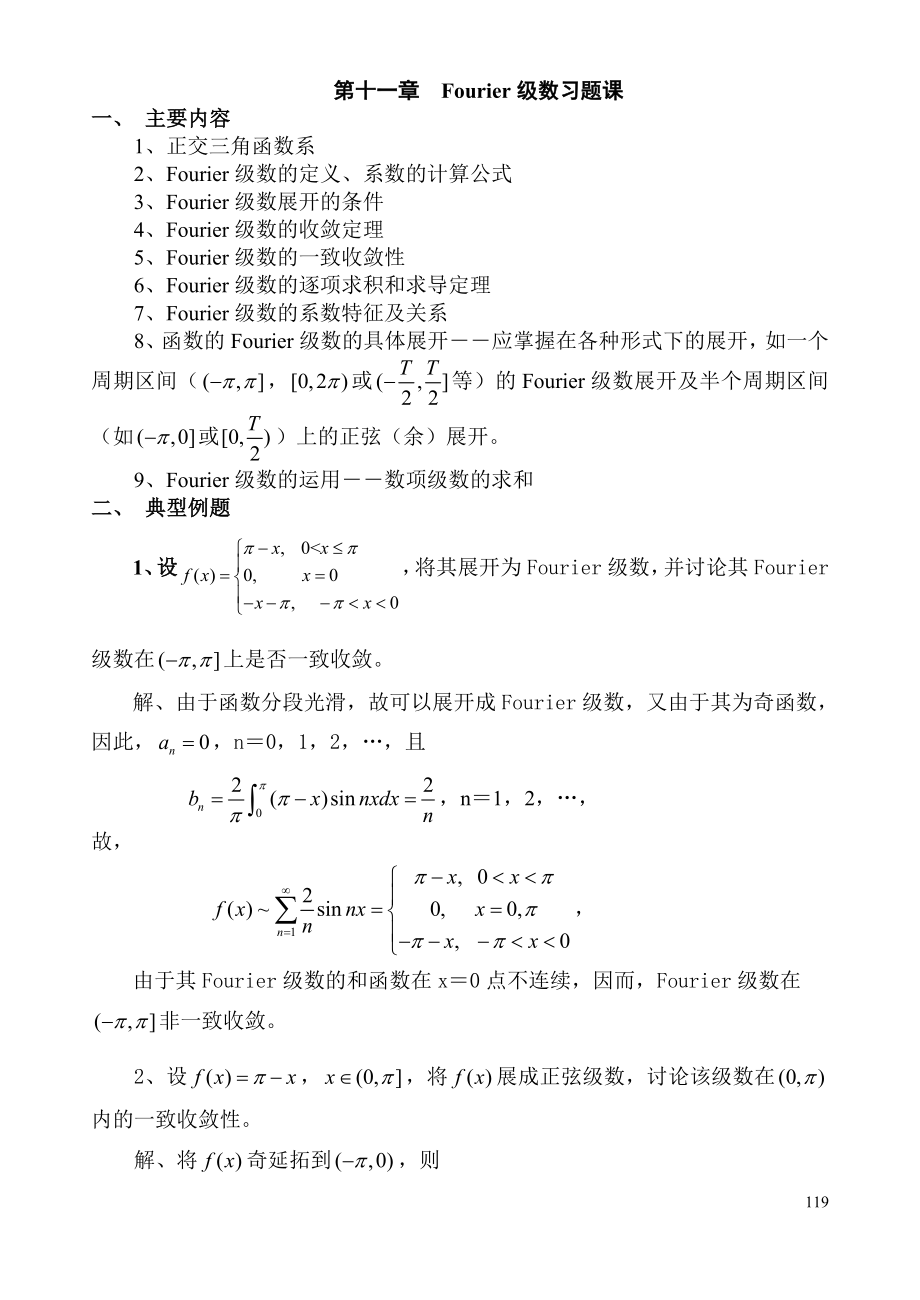 Fourier级数习题_第1页