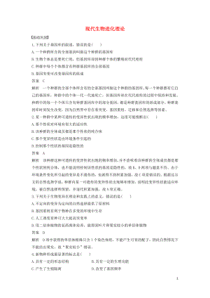 2016-2017版高中生物 4.1.1 現(xiàn)代生物進化理論練習(xí)（含解析）中圖版必修2