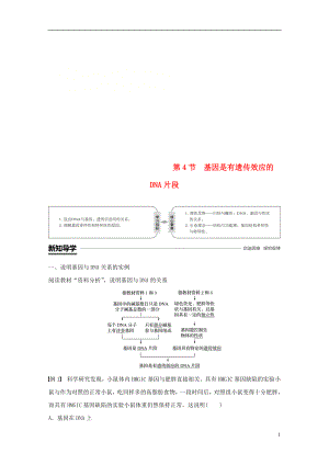 （粵渝冀遼蘇皖閩鄂湘津京魯瓊專用）2018-2019學(xué)年高中生物 第3章 基因的本質(zhì) 第4節(jié) 基因是有遺傳效應(yīng)的DNA片段學(xué)案 新人教版必修2