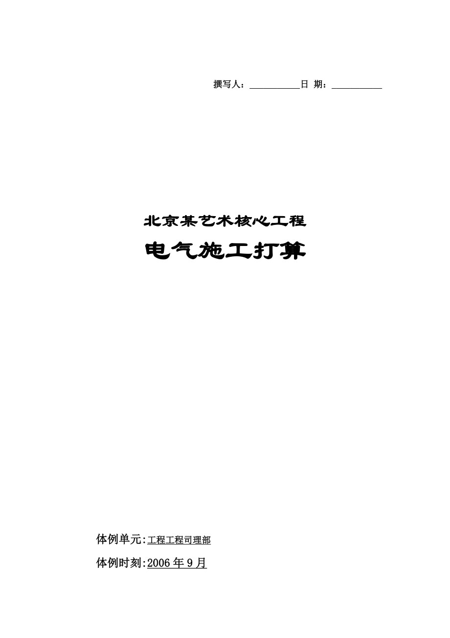 建筑行业术中心工程电气施工组织设计方案_第1页