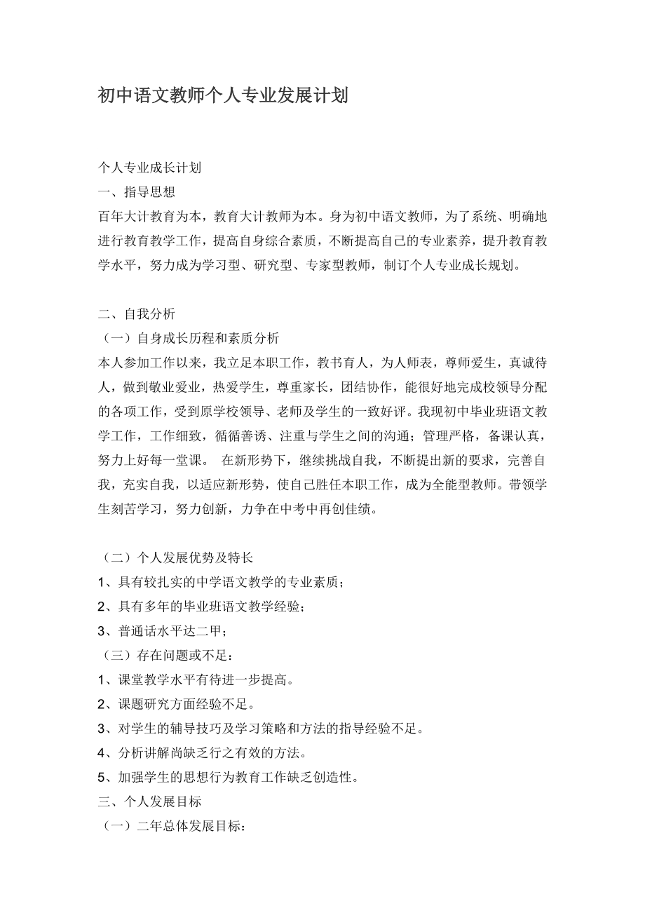 初中语文教师个人专业发展计划_第1页