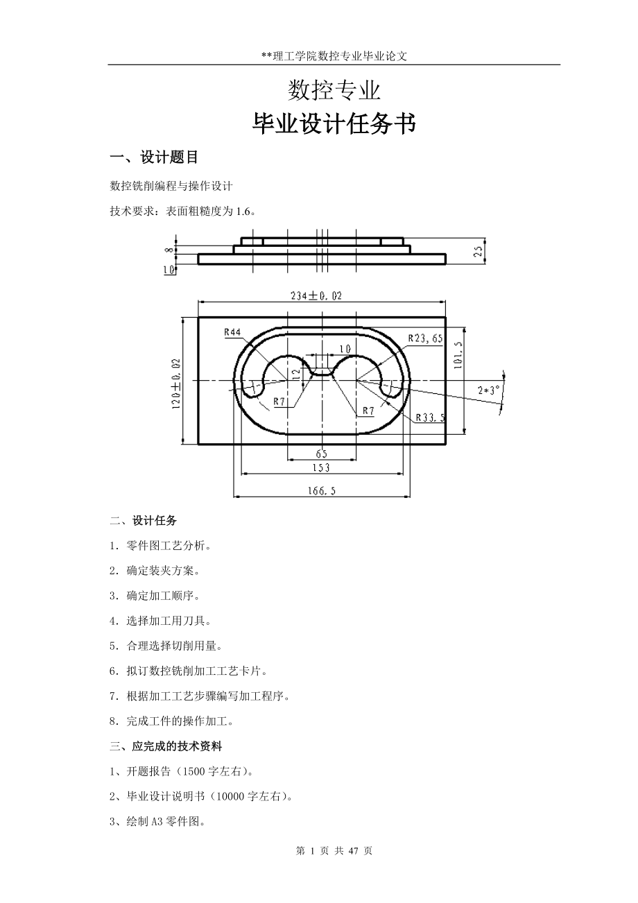 數控銑削編程與操作設計.doc_第1頁