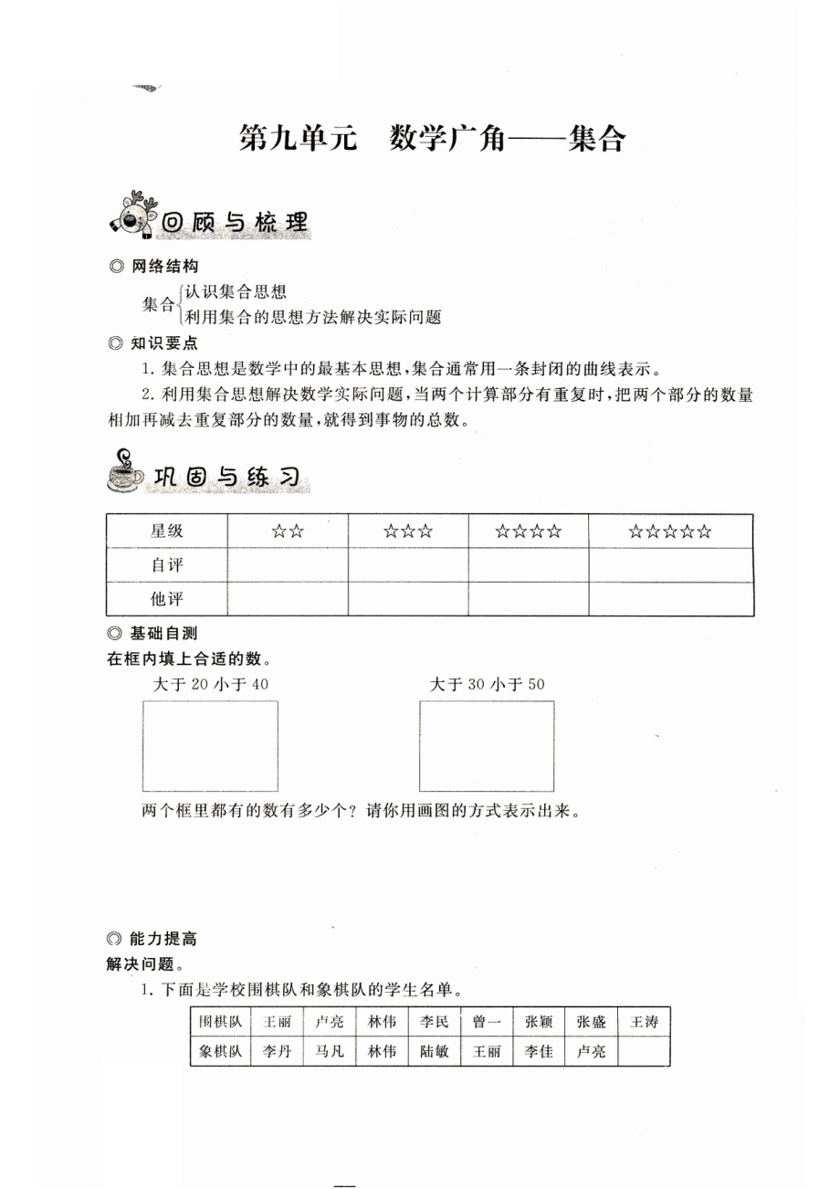 三年級上冊數(shù)學(xué)試題- 期末復(fù)習(xí)數(shù)學(xué)廣角—集合（圖片版 無答案）人教新課標(biāo)_第1頁