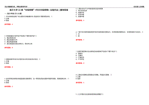 南開大學(xué)22春“市場(chǎng)營(yíng)銷”《汽車市場(chǎng)營(yíng)銷》在線作業(yè)二輔導(dǎo)答案9