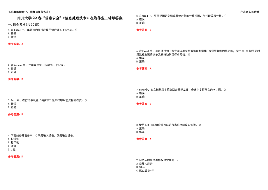 南開大學22春“信息安全”《信息處理技術(shù)》在線作業(yè)二輔導答案3_第1頁