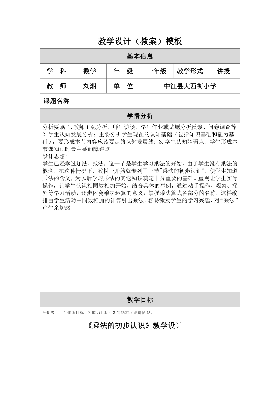 乘法的初步認(rèn)識教案 (2)_第1頁