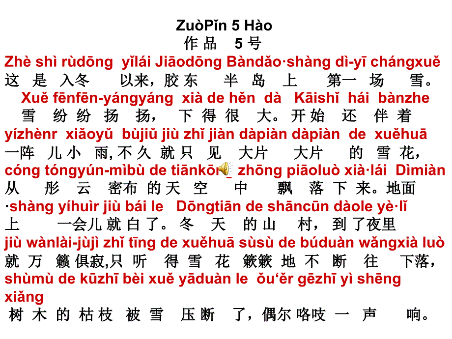 普通話朗讀范文第一場(chǎng)雪(含mp3)_第1頁(yè)