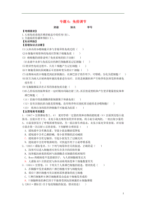 2018屆高考生物第一輪復習 專題6 免疫調節(jié)學案