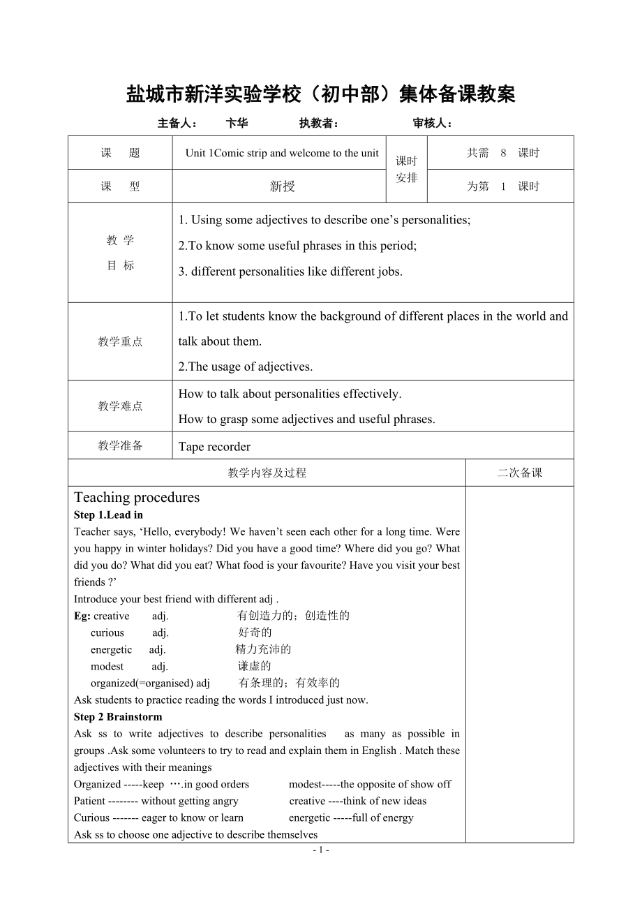 新9AUnit1全部教案(8课时)_第1页