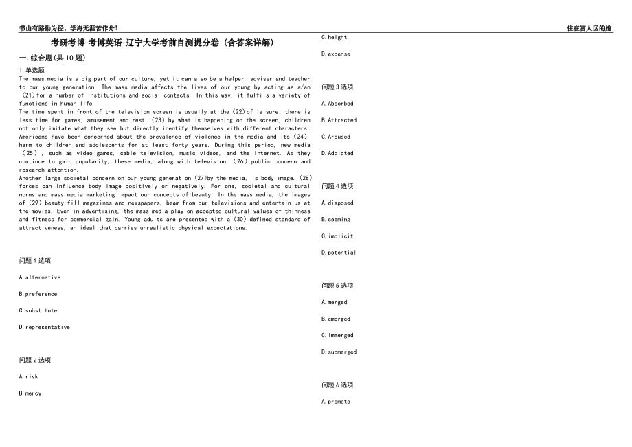 考研考博-考博英语-辽宁大学考前自测提分卷8(含答案详解）_第1页