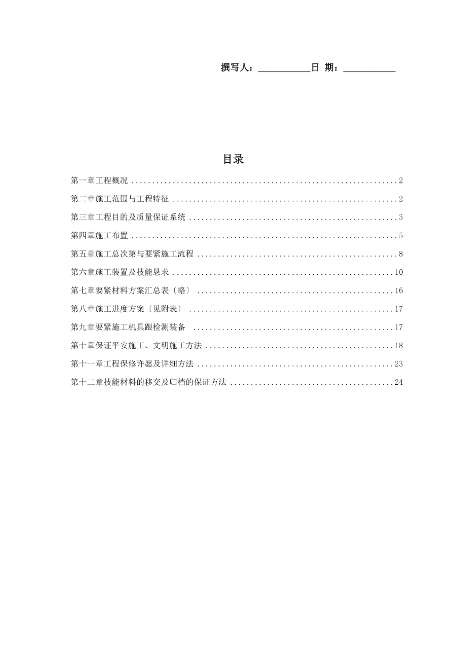 建筑行业广州市某220KV变电站电气照明安装工程施工方案_第1页