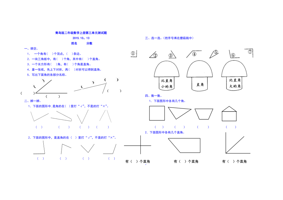 数学上册第三单元测试题_第1页