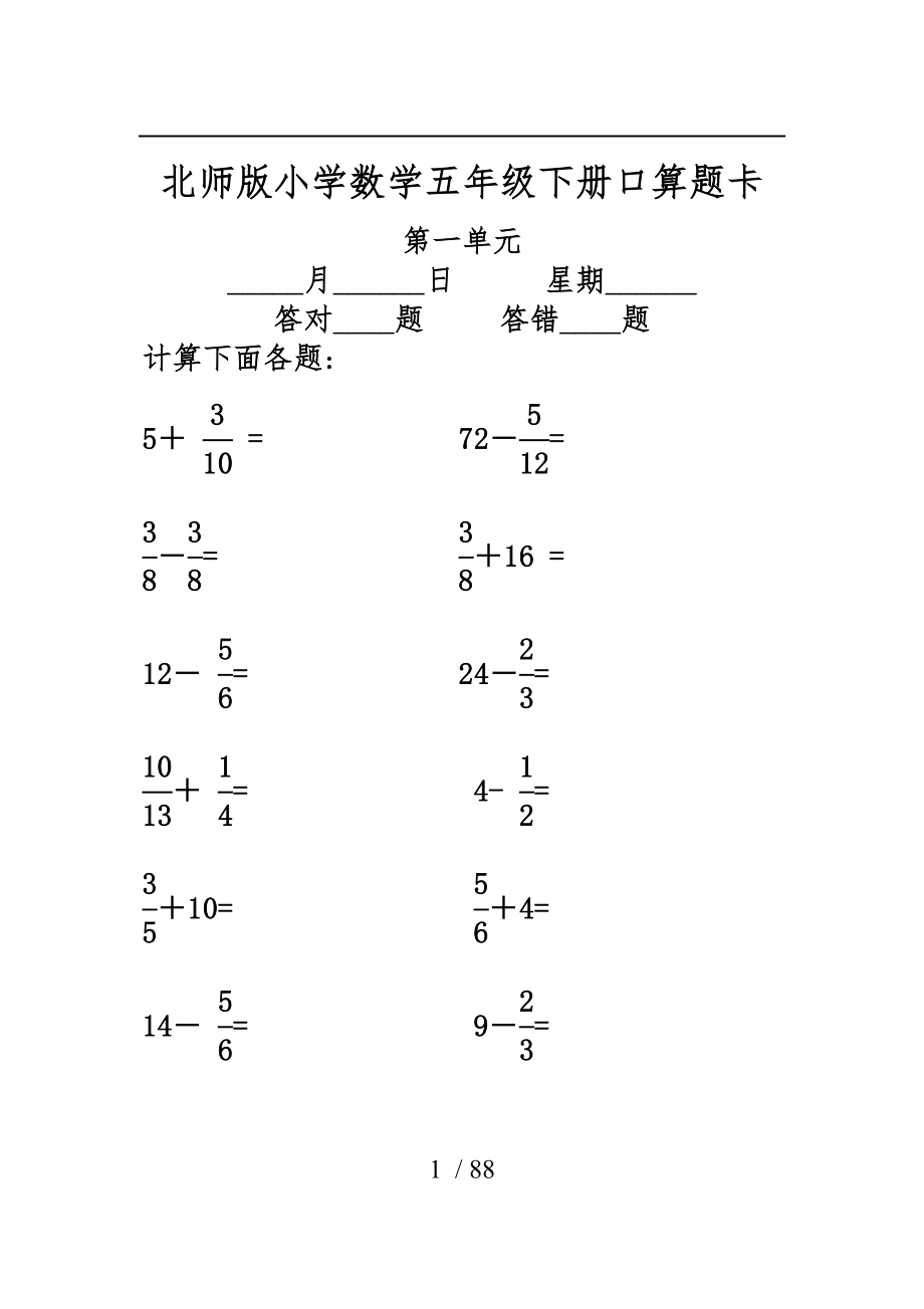 北师版小学数学五年级下册口算题卡全册