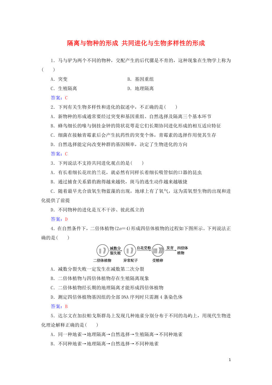 2019-2020版高中生物 第7章 第2节 第2课时 隔离与物种的形成 共同进化与生物多样性的形成练习（含解析）新人教版必修2_第1页