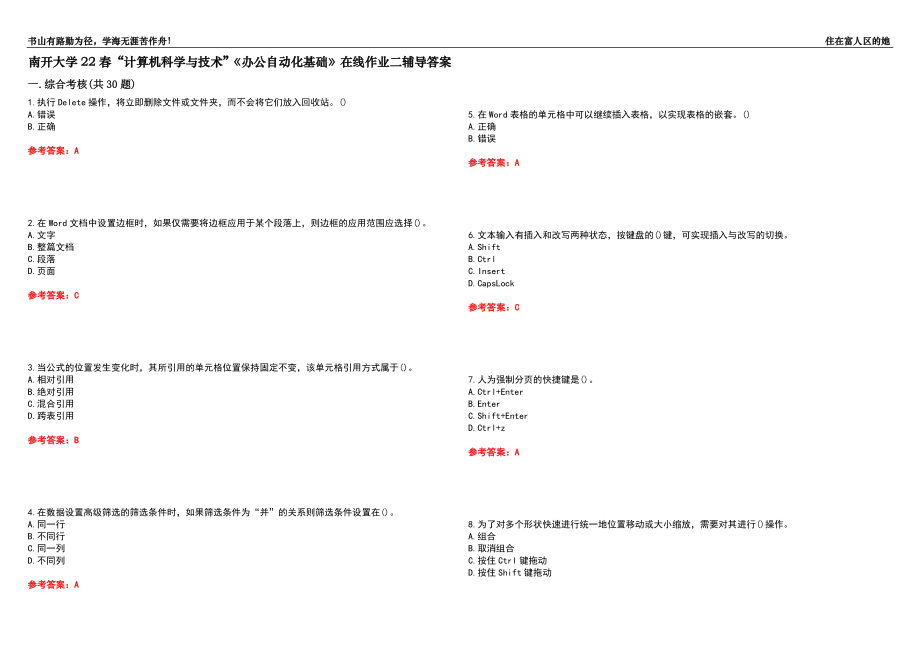 南开大学22春“计算机科学与技术”《办公自动化基础》在线作业二辅导答案3_第1页