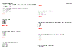 電子科技大學(xué)22春“公共課”《計(jì)算機(jī)應(yīng)用基礎(chǔ)(本科)》在線作業(yè)二輔導(dǎo)答案2