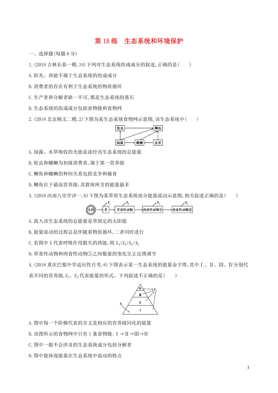 2019高考生物二輪復(fù)習(xí) 第15練 生態(tài)系統(tǒng)和環(huán)境保護(hù)練習(xí)_第1頁