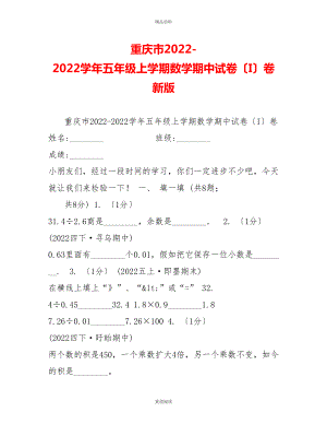 重庆市20222022学年五年级上学期数学期中试卷（I）卷新版