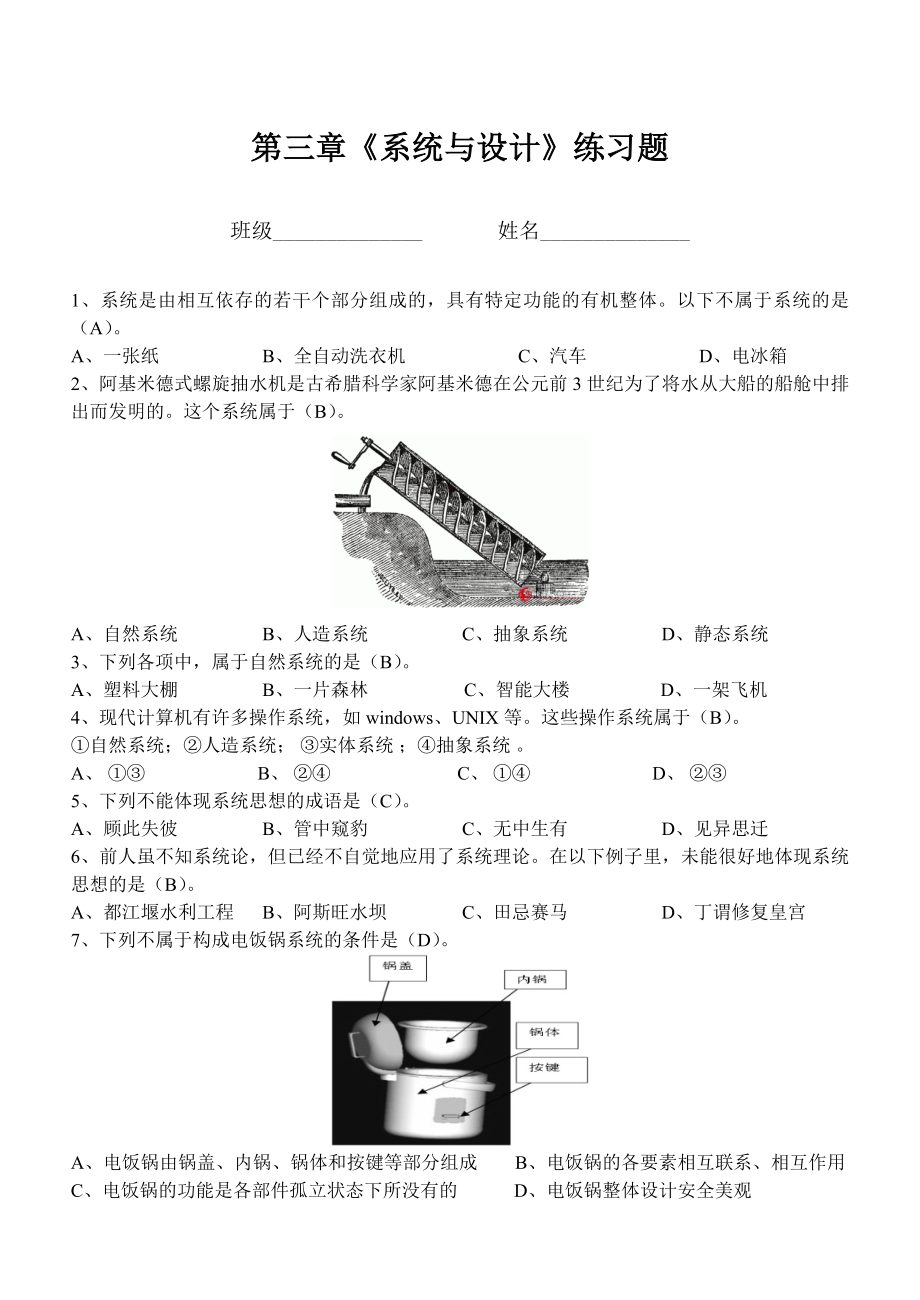 第三章《系統(tǒng)與設(shè)計》練習(xí)題_第1頁