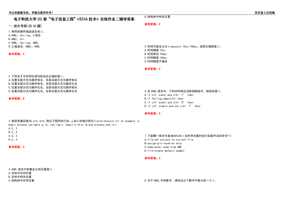 电子科技大学22春“电子信息工程”《EDA技术》在线作业二辅导答案4_第1页