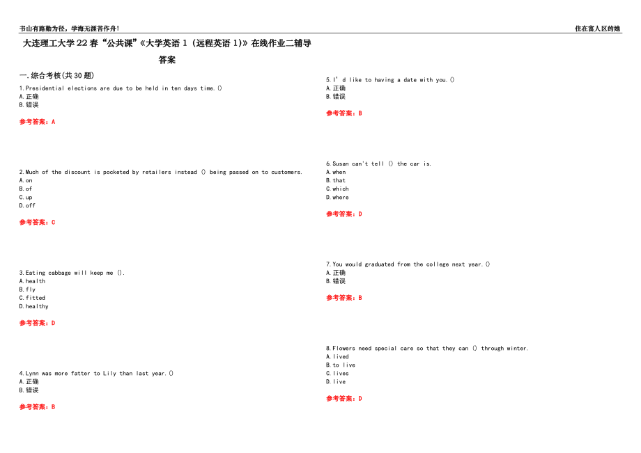 大連理工大學(xué)22春“公共課”《大學(xué)英語1（遠(yuǎn)程英語1）》在線作業(yè)二輔導(dǎo)答案3_第1頁