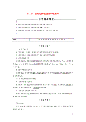 2018-2019高中生物 第4單元 第1章 第2節(jié) 自然選擇對基因頻率的影響學(xué)案 中圖版必修2