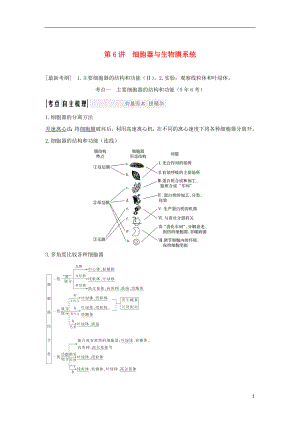 2018屆高考生物一輪復習 第二單元 細胞的基本結(jié)構(gòu)與物質(zhì)運輸 第6講 細胞器與生物膜系統(tǒng)學案