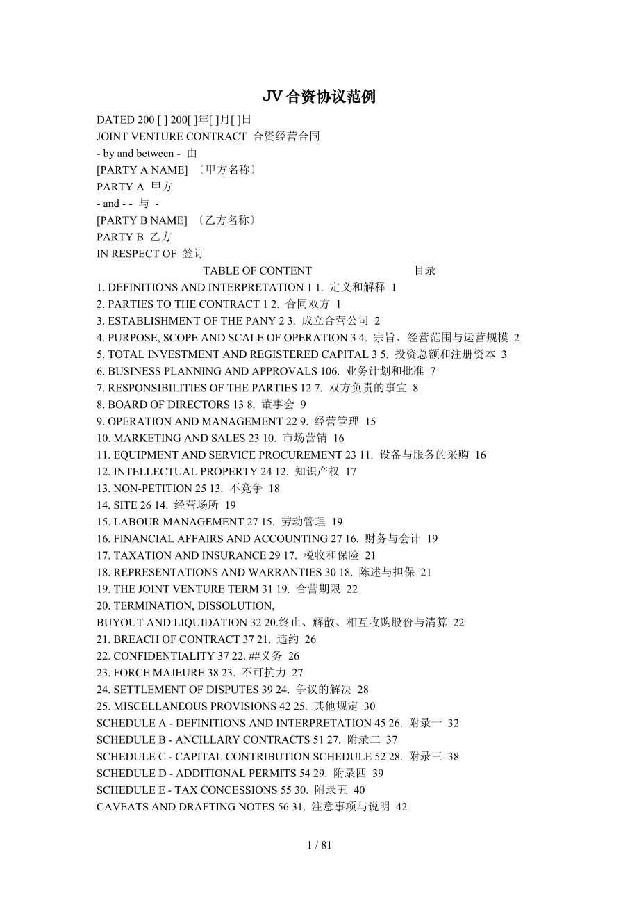 中英文JV合资协议范例_第1页