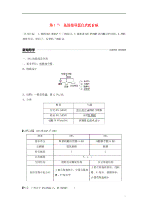 2018-2019學(xué)年高中生物 第4章 基因的表達(dá) 第1節(jié) 基因指導(dǎo)蛋白質(zhì)的合成學(xué)案 新人教版必修2