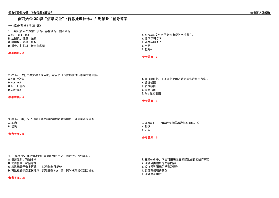 南開大學22春“信息安全”《信息處理技術》在線作業(yè)二輔導答案10_第1頁