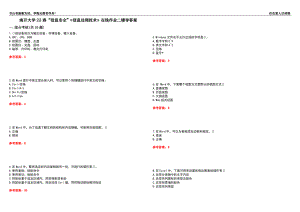 南開大學(xué)22春“信息安全”《信息處理技術(shù)》在線作業(yè)二輔導(dǎo)答案10