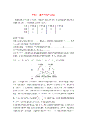 （浙江專用）2020年高考生物 考前增分專項(xiàng)練輯 專項(xiàng)2 簡(jiǎn)答題規(guī)范練 專練3 遺傳和變異（A組）（含解析）