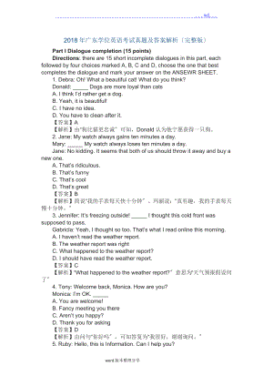 2018廣東學位英語考試[真題]及[答案及解析][完整版]