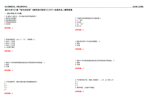 四川大学22春“电气自动化”《程序设计语言(1)1347》在线作业二辅导答案9