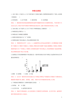 （浙江選考）2020版高考生物一輪復(fù)習(xí) 第26講 種群及群落教師備用題庫（含解析）