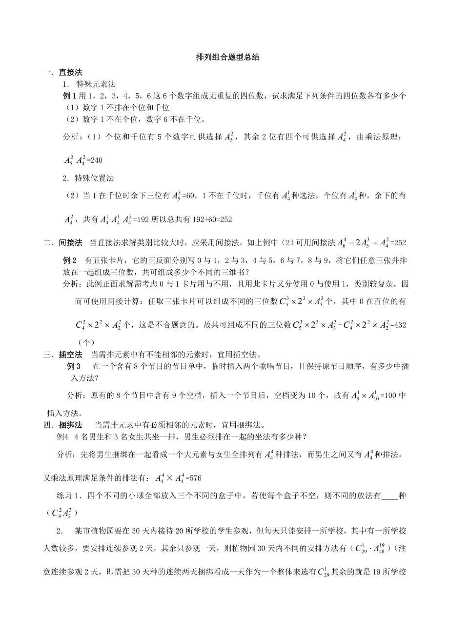 数学笔记排列组合_第1页