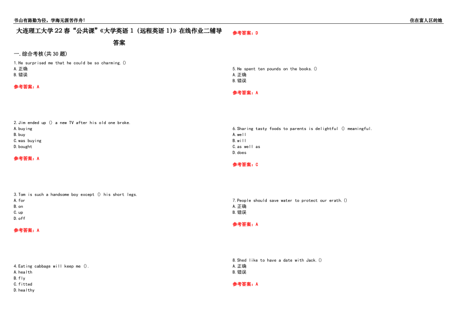 大連理工大學22春“公共課”《大學英語1（遠程英語1）》在線作業(yè)二輔導答案5_第1頁