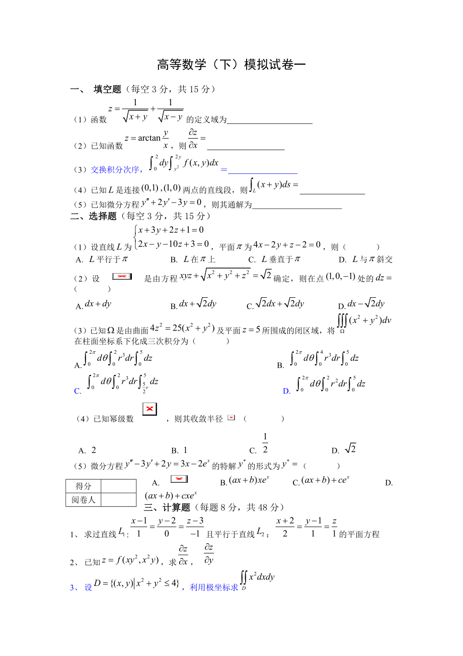 高等数学复习题模拟试卷和答案_第1页