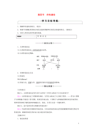 2018-2019高中生物 第2單元 第1章 第4節(jié) 伴性遺傳學(xué)案 中圖版必修2