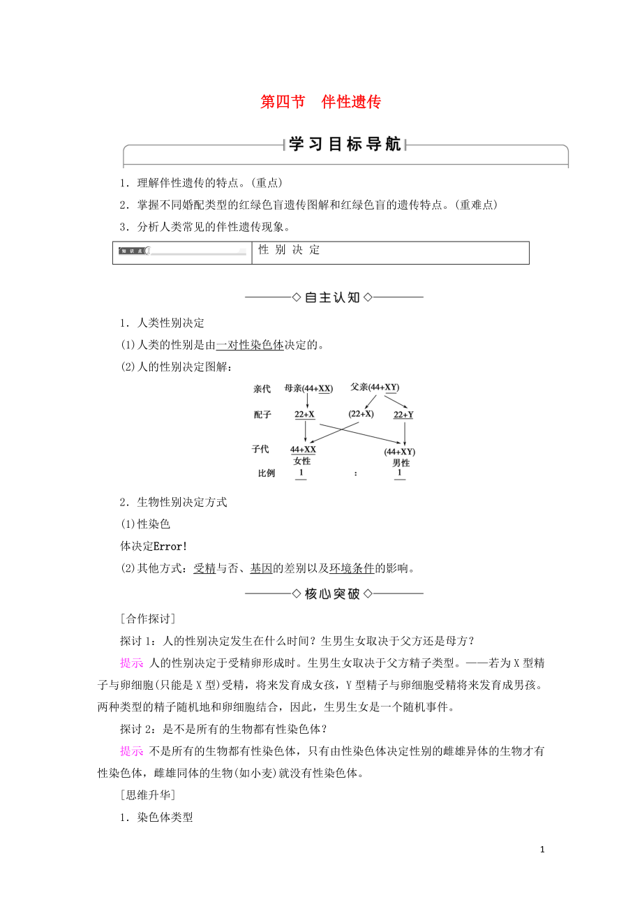 2018-2019高中生物 第2單元 第1章 第4節(jié) 伴性遺傳學(xué)案 中圖版必修2_第1頁