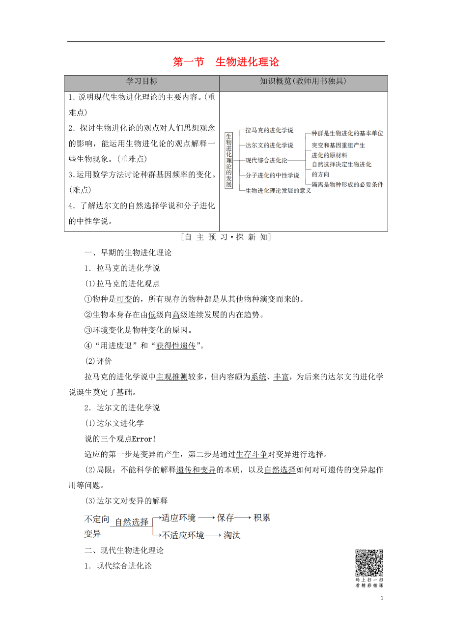 2018-2019高中生物 第5章 生物的進(jìn)化 第1節(jié) 生物進(jìn)化理論學(xué)案 蘇教版必修2_第1頁(yè)