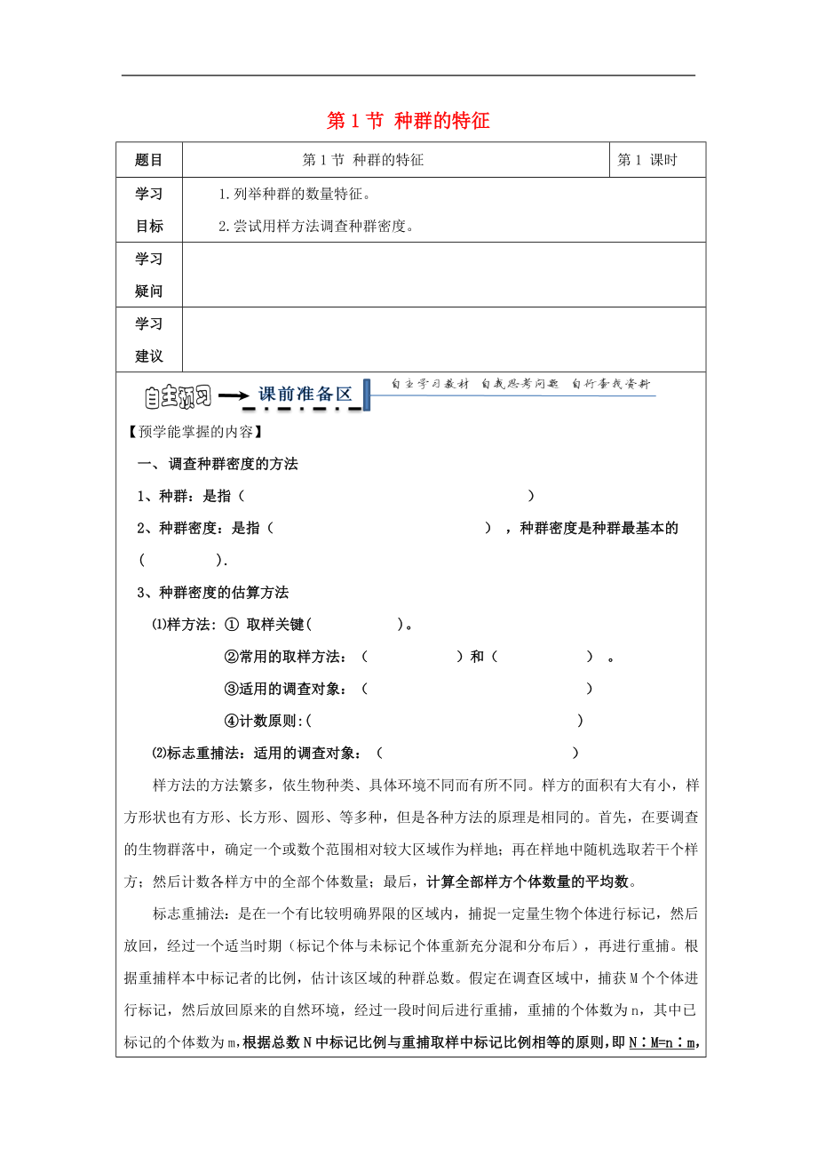 黑龙江省齐齐哈尔市高中生物 第四章 种群和群落 4.1 种群的特征学案 新人教版必修3_第1页