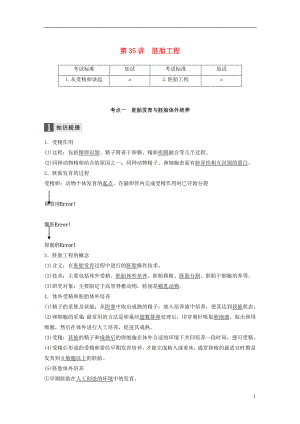 （浙江選考）2019版高考生物一輪總復(fù)習(xí) 第十單元 現(xiàn)代生物科技專題 第35講 胚胎工程學(xué)案