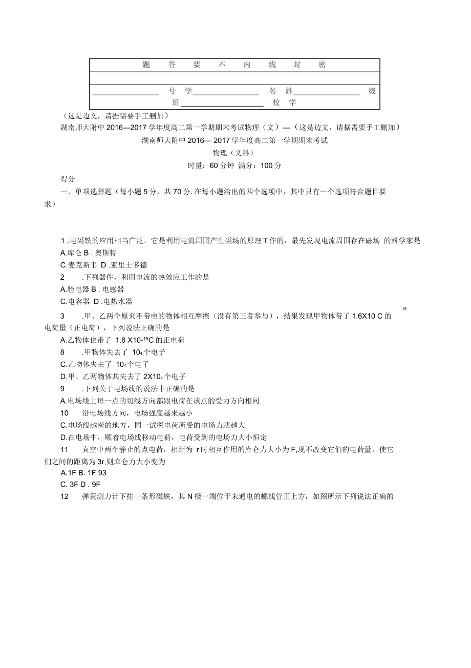 湖南省2019-2020学年高二上学期期末考试物理(文)含答案_第1页