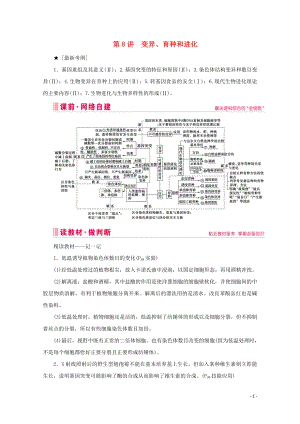 2020屆高考生物藝考生大二輪總復(fù)習(xí) 上篇 專題六 生物的變異、育種和進(jìn)化 第8講 變異、育種和進(jìn)化 高頻命題點(diǎn)1 生物的變異與育種教學(xué)案