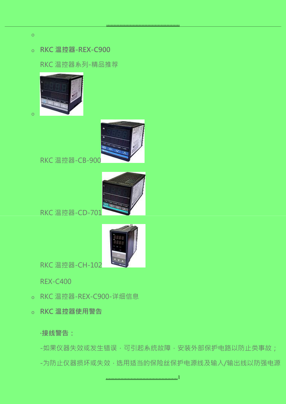 RKC温控器 (2)_第1页