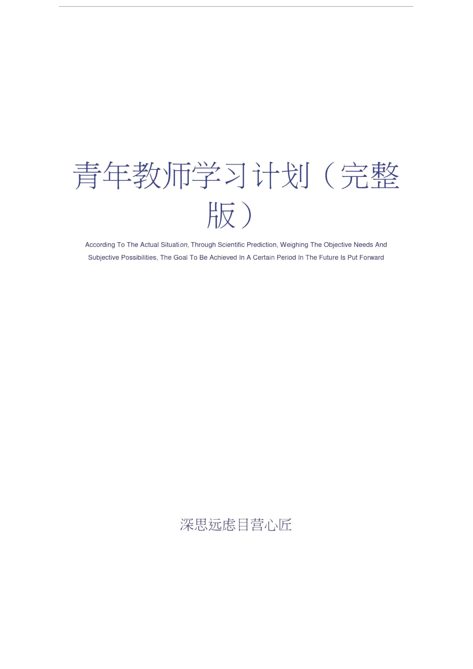 青年教师学习计划(2)_第1页