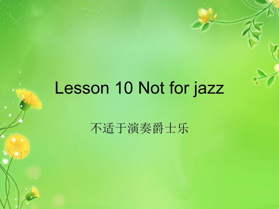 Dudu新概念英語第二冊(cè)第十課講解文本Lesson 10 Not for_第1頁