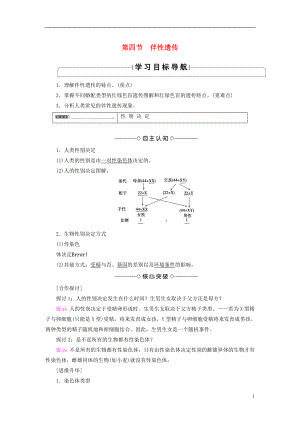 2016-2017版高中生物 第2單元 遺傳的基本定律 第1章 基因的分離規(guī)律 第4節(jié) 伴性遺傳學(xué)案 中圖版必修2